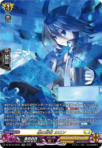 黒の賢者 カロン (DZ-BT15/SR31)