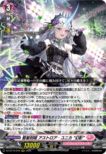 聖星刻姫 アストロア?ユニカ “幻影” (DZ-BT16/018)