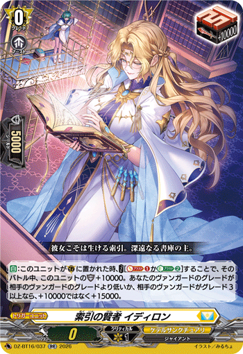 索引の賢者 イディロン (DZ-BT16/037)