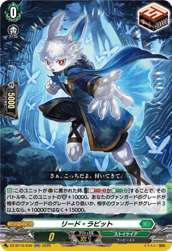 リード?ラビット (DZ-BT16/040)