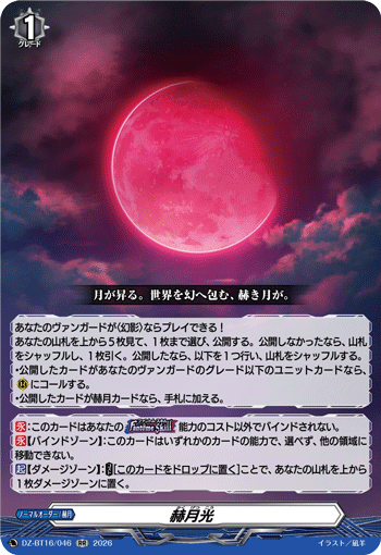 赫月光 (DZ-BT16/046)