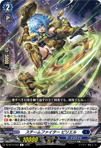 スチームファイター ピリエル (DZ-BT16/053)