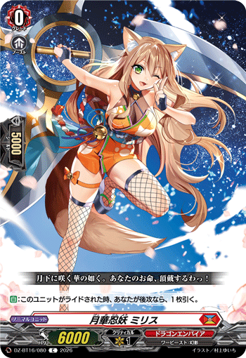 月華忍妖 ミリス (DZ-BT16/080)