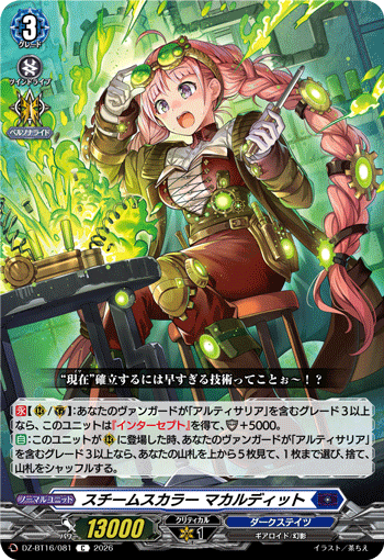 スチームスカラー マカルディット (DZ-BT16/081)
