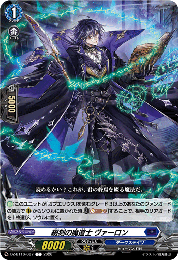 綴刻の魔道士 ヴァーロン (DZ-BT16/087)
