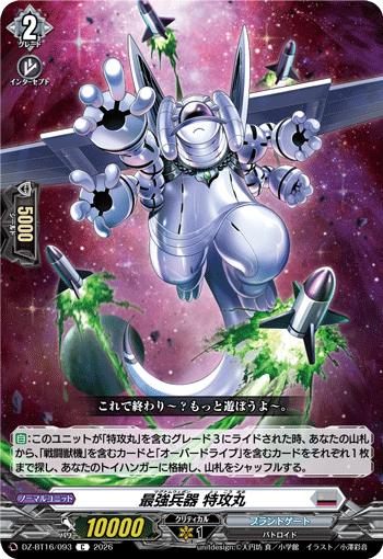 最強兵器 特攻丸 (DZ-BT16/093)