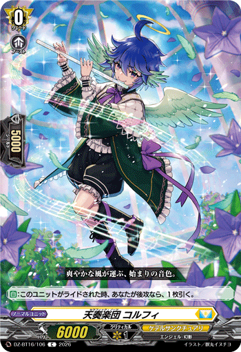 天奏楽団 コルフィ (DZ-BT16/106)