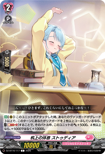 机上の休息 ストゥディア (DZ-BT16/117)