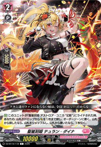 聖星刻姫 テュラン?ダイナ (DZ-BT16/118)