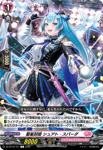 聖星刻姫 シュアト?スパーダ (DZ-BT16/121)