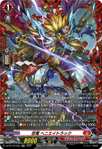 忍竜 ヘニエイトラック (DZ-BT16/FR03)