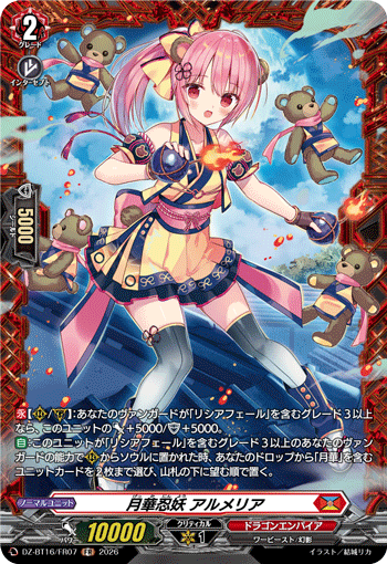 月華忍妖 アルメリア (DZ-BT16/FR07)