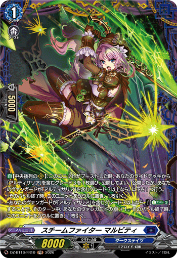 スチームファイター マルビティ (DZ-BT16/FR10)