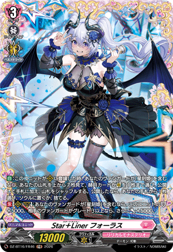 Star+Liner フォーラス (DZ-BT16/FR46)
