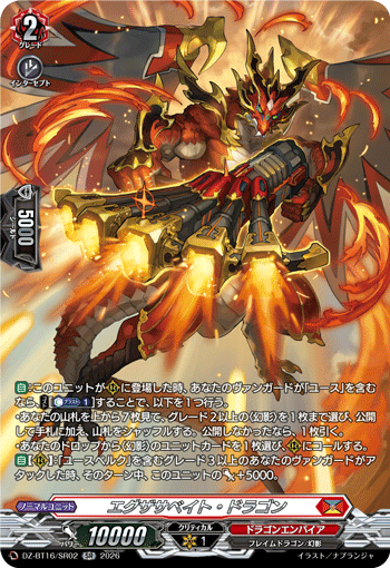 エグザサベイト?ドラゴン (DZ-BT16/SR02)