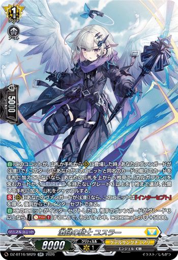 激鎚の騎士 ユスラー (DZ-BT16/SR29)
