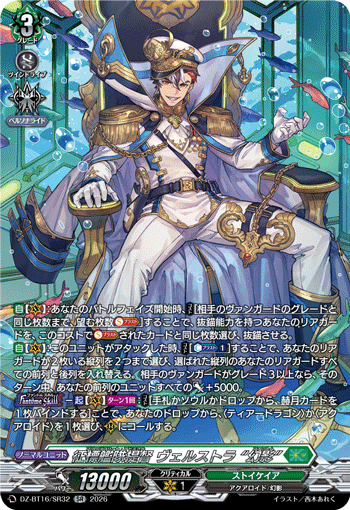 征標艦隊提督 ヴェルストラ “幻影” (DZ-BT16/SR32)