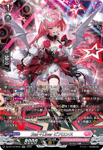Star+Liner ビフロンス (DZ-BT16/SR40)