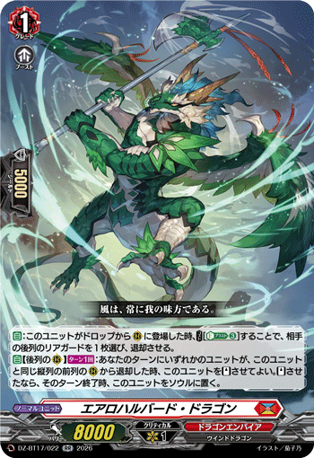 エアロハルバード?ドラゴン (DZ-BT17/022)