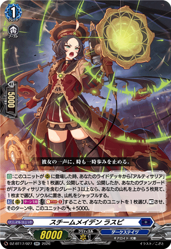 スチームメイデン ラスピ (DZ-BT17/027)