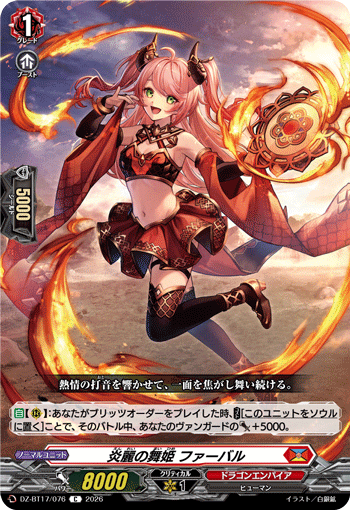 炎麗の舞姫 ファーバル (DZ-BT17/076)
