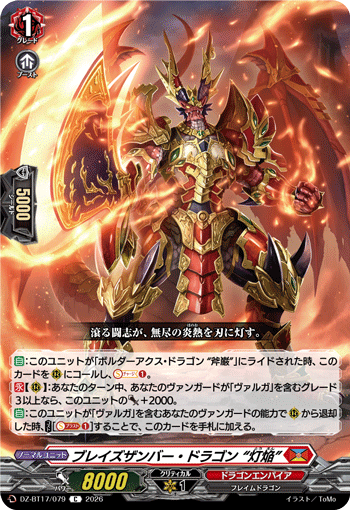 ブレイズザンバー?ドラゴン “灯焔” (DZ-BT17/079)