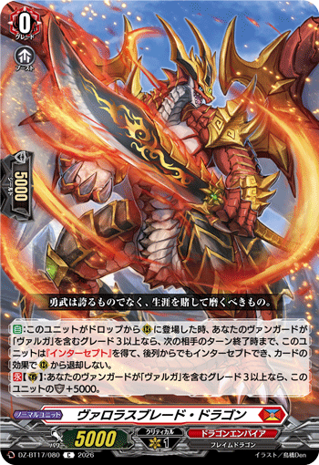 ヴァロラスブレード?ドラゴン (DZ-BT17/080)