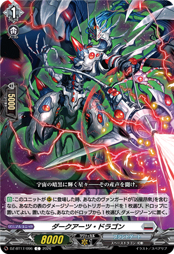 ダークアーツ?ドラゴン (DZ-BT17/096)