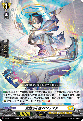 真誠の斥候 ベンテスタ (DZ-BT17/105)