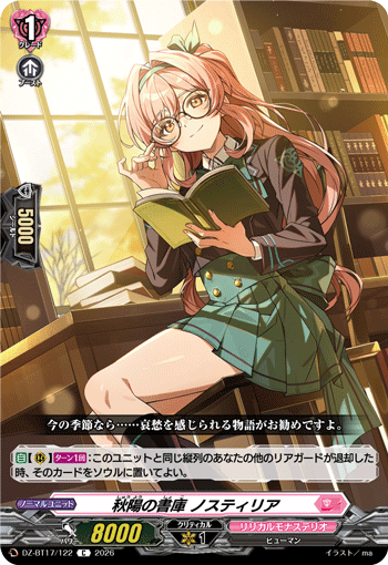 秋陽の書庫 ノスティリア (DZ-BT17/122)