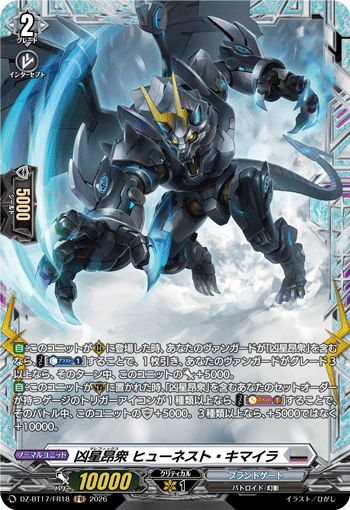 凶星昂衆 ヒューネスト?キマイラ (DZ-BT17/FR18)