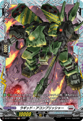 ラギッド?アコンプリッシャー (DZ-BT17/FR22)