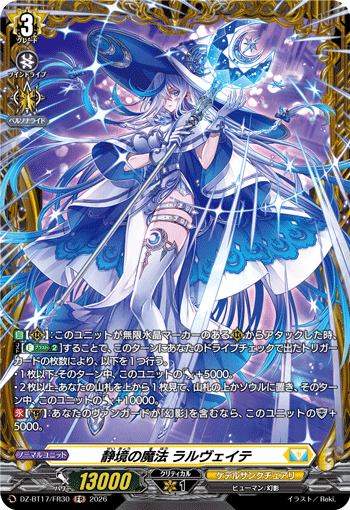 静境の魔法 ラルヴェイテ (DZ-BT17/FR30)