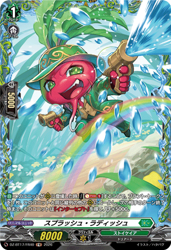 スプラッシュ?ラディッシュ (DZ-BT17/FR40)