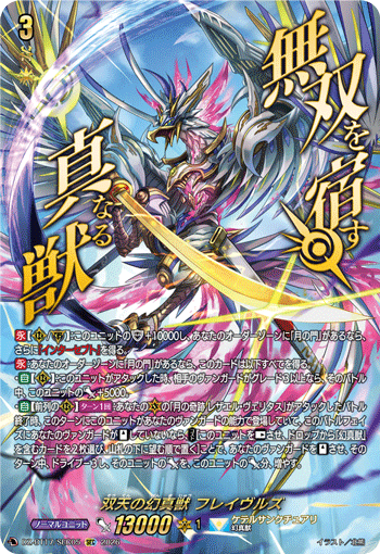 双天の幻真獣 フレイヴルズ (DZ-BT17/SEC05)