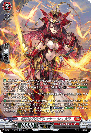 燼華のドラグリッター シュウラ (DZ-BT17/SR02)