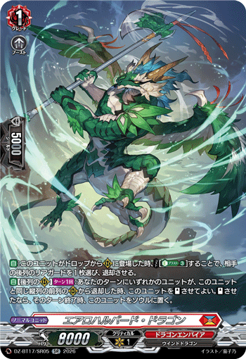 エアロハルバード?ドラゴン (DZ-BT17/SR05)