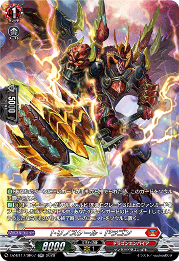 トリノスケール?ドラゴン (DZ-BT17/SR07)
