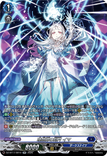 理想郷の刻片 イマ (DZ-BT17/SR10)