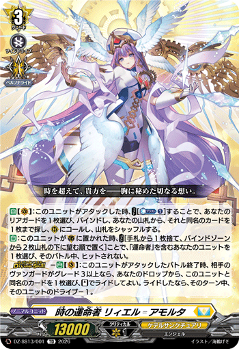 時の運命者 リィエル゠アモルタ (TD)
