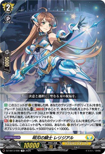 明刃の騎士 レリジアル (TD)