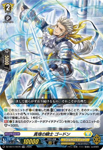 真理の騎士 ゴードン (DZ-SS14/007R)