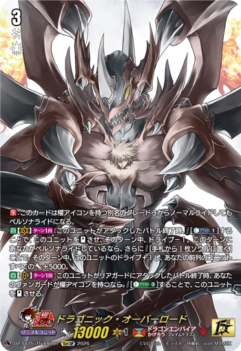 ドラゴニック・オーバーロード (DZ-SS15/15thSP01)