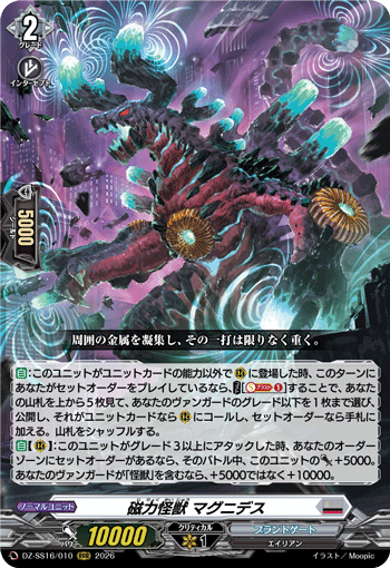磁力怪獣 マグニデス (DZ-SS16/010)