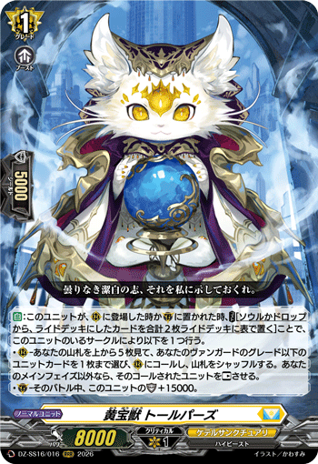 黄宝獣 トールパーズ (DZ-SS16/016)