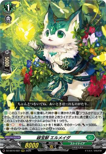 緑宝獣 エルメイダ (DZ-SS16/022)