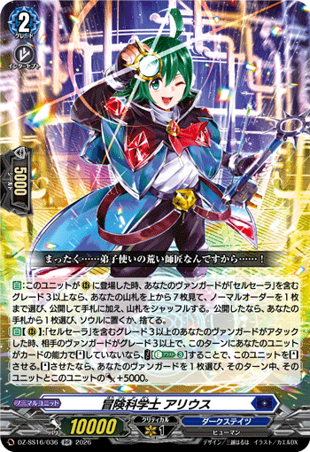 冒険科学士 アリウス (DZ-SS16/036)