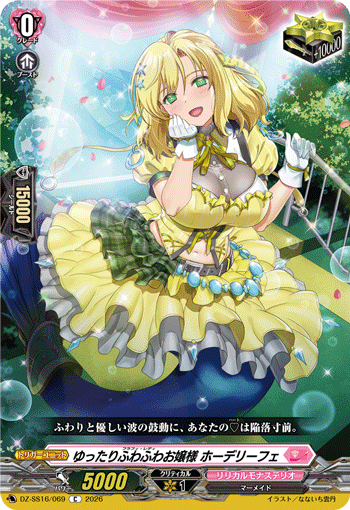 ゆったりふわふわお嬢様 ホーデリーフェ (DZ-SS16/069)
