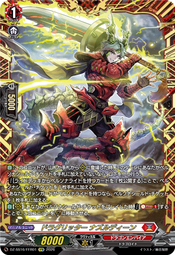 ドラグリッター ナズルディーン (DZ-SS16/FFR01)
