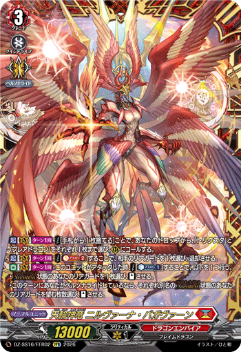 天輪神竜 ニルヴァーナ・バガヴァーン (DZ-SS16/FFR02)